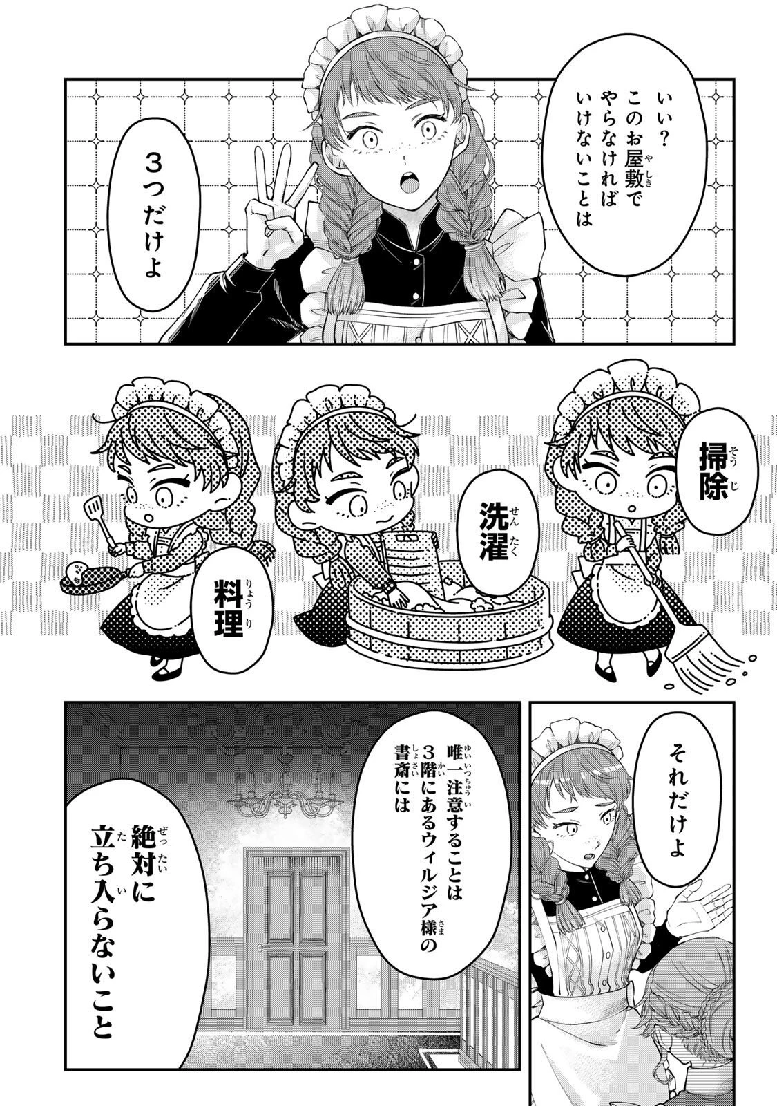 万能メイドと公爵様の楽しい日々 第3.2話 - 2