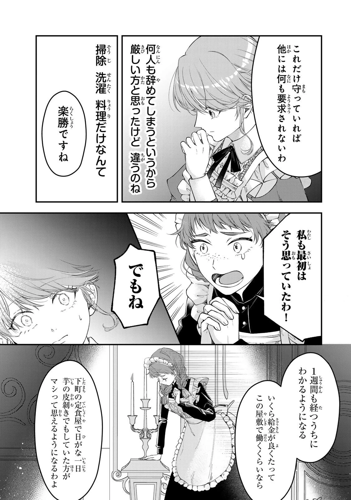 万能メイドと公爵様の楽しい日々 第3.2話 - 3