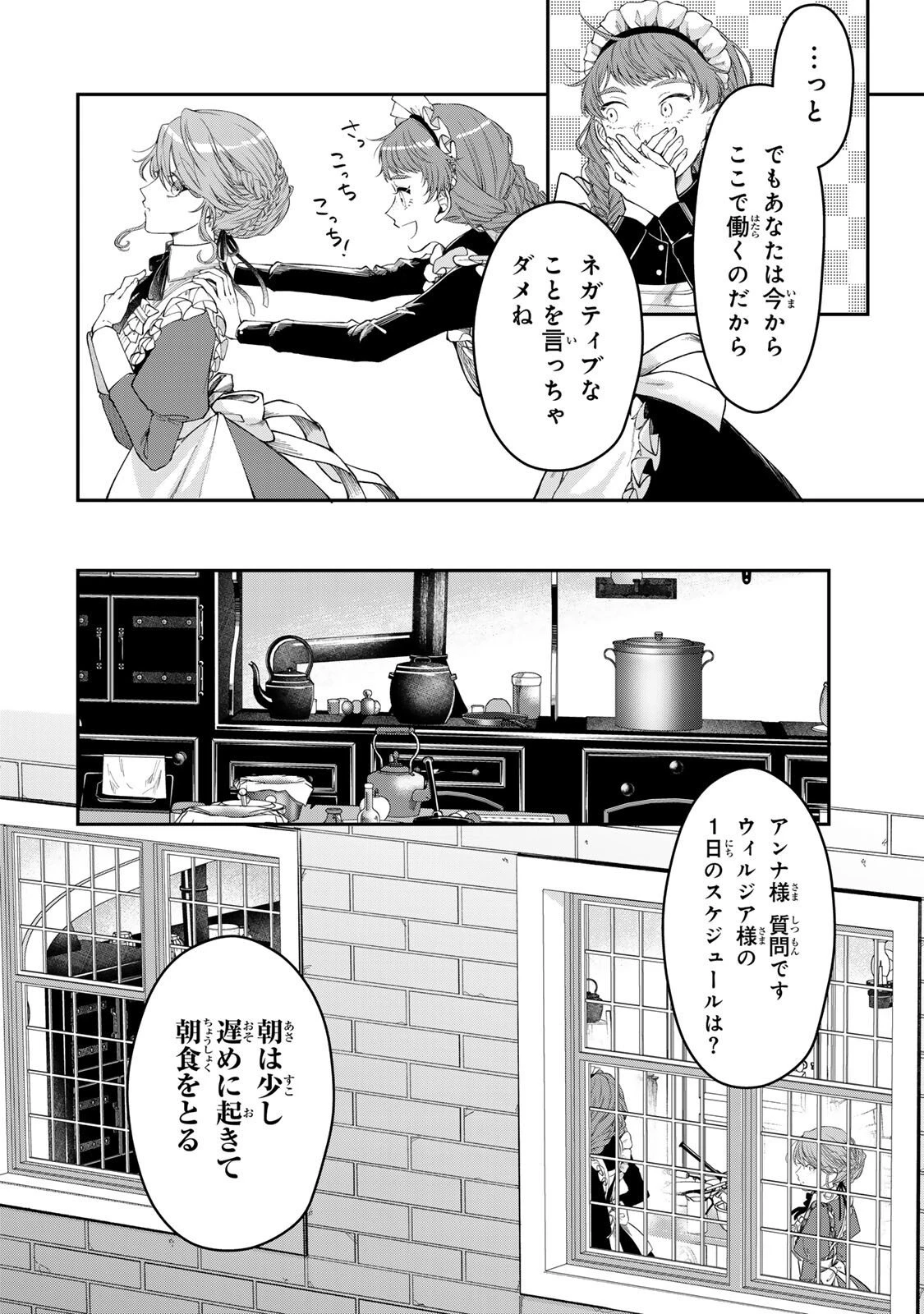 万能メイドと公爵様の楽しい日々 第3.2話 - 4