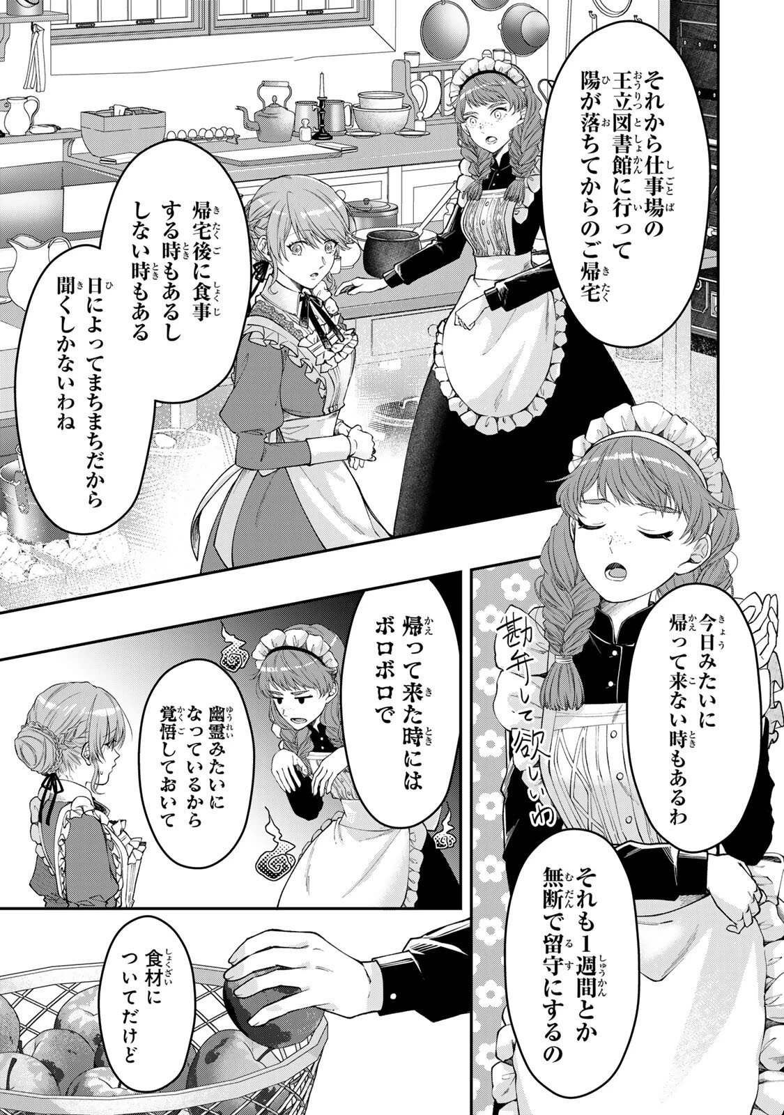 万能メイドと公爵様の楽しい日々 第3.2話 - 5