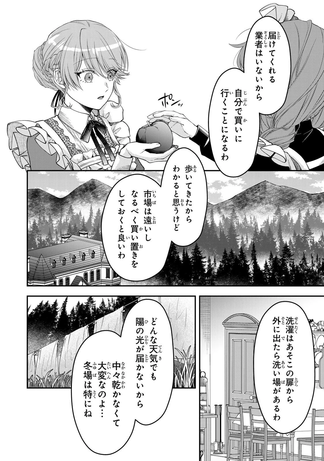 万能メイドと公爵様の楽しい日々 第3.2話 - 6