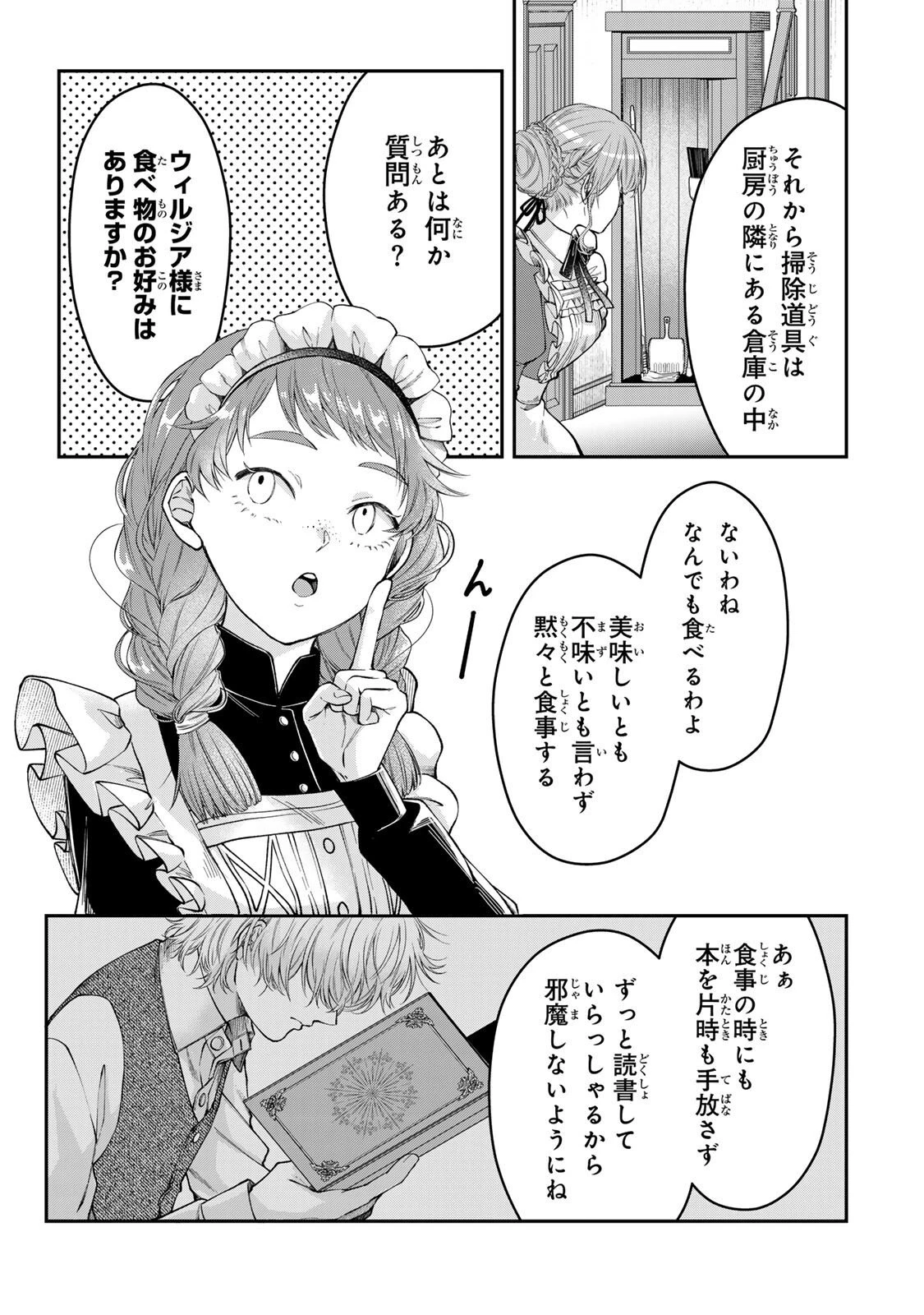 万能メイドと公爵様の楽しい日々 第3.2話 - 7