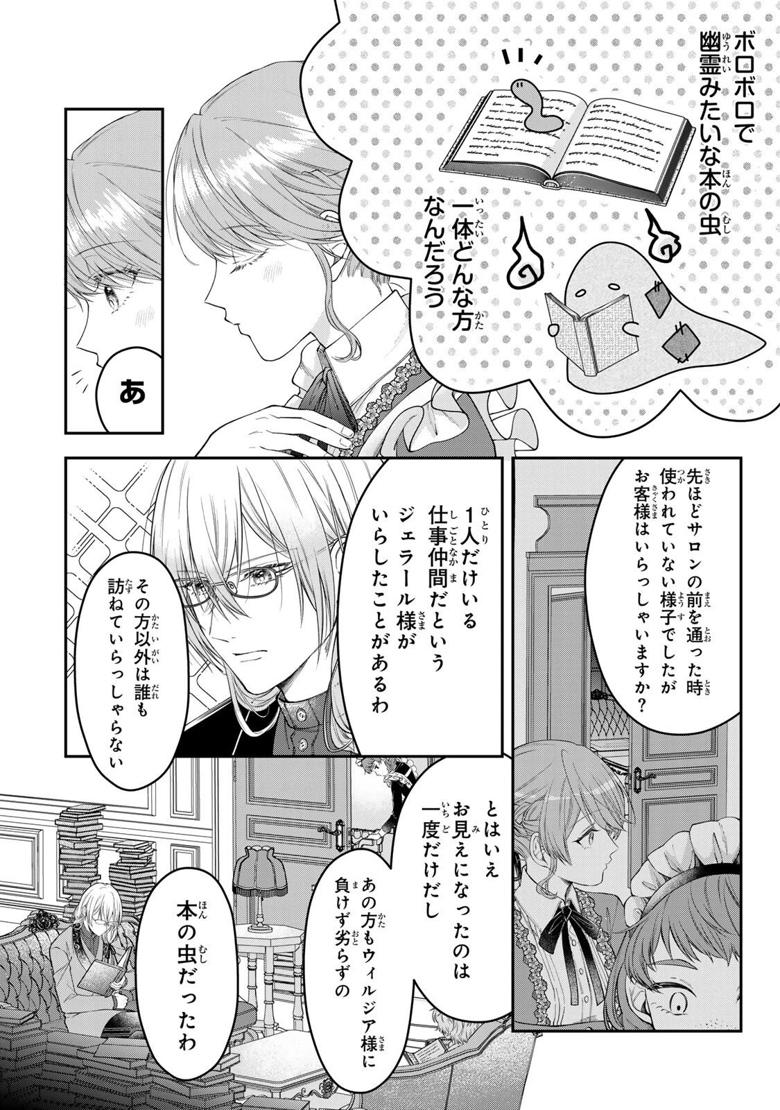 万能メイドと公爵様の楽しい日々 第3.2話 - 8