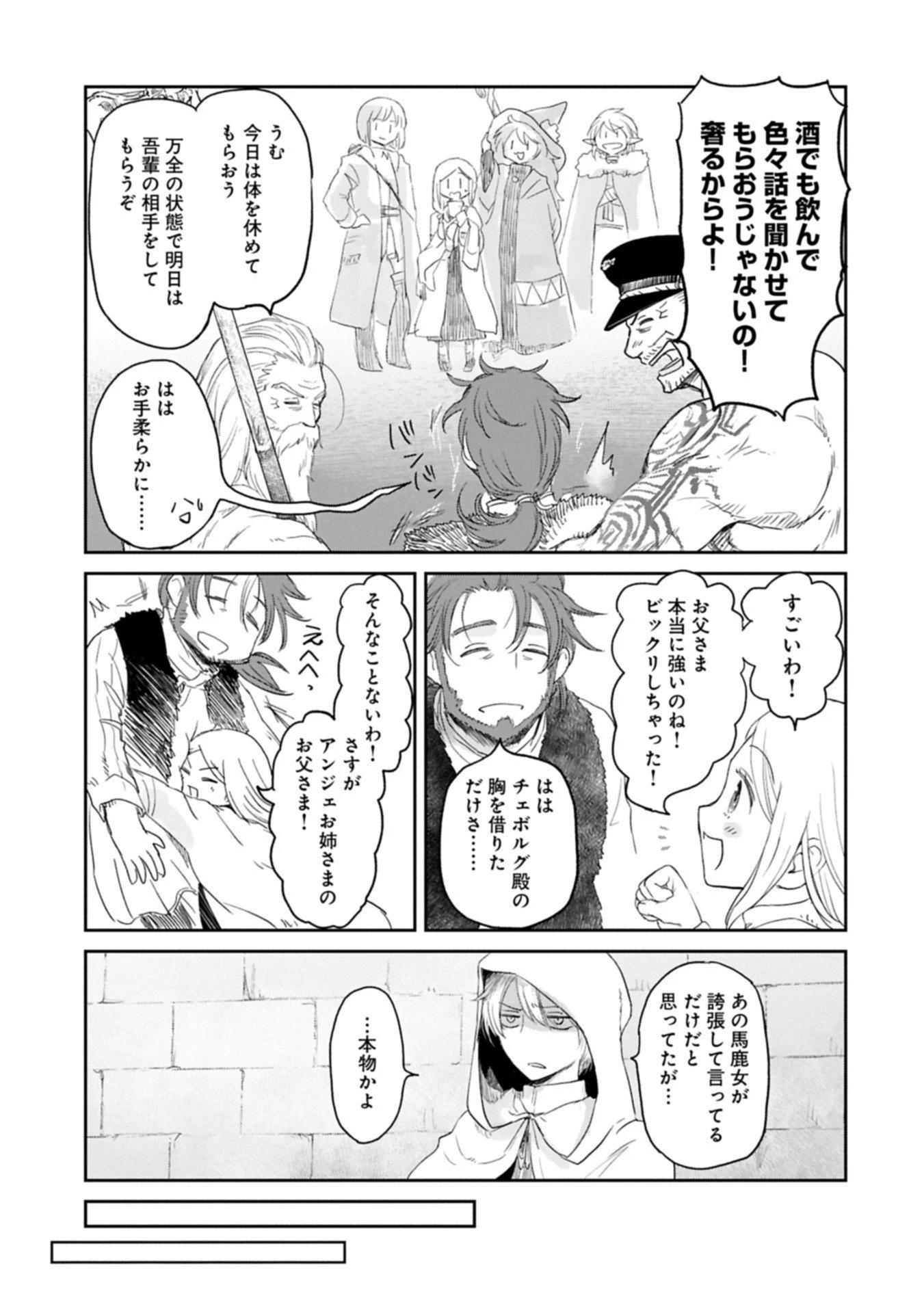 冒険者になりたいと都に出て行った娘がＳランクになってた 第46.2話 - 1