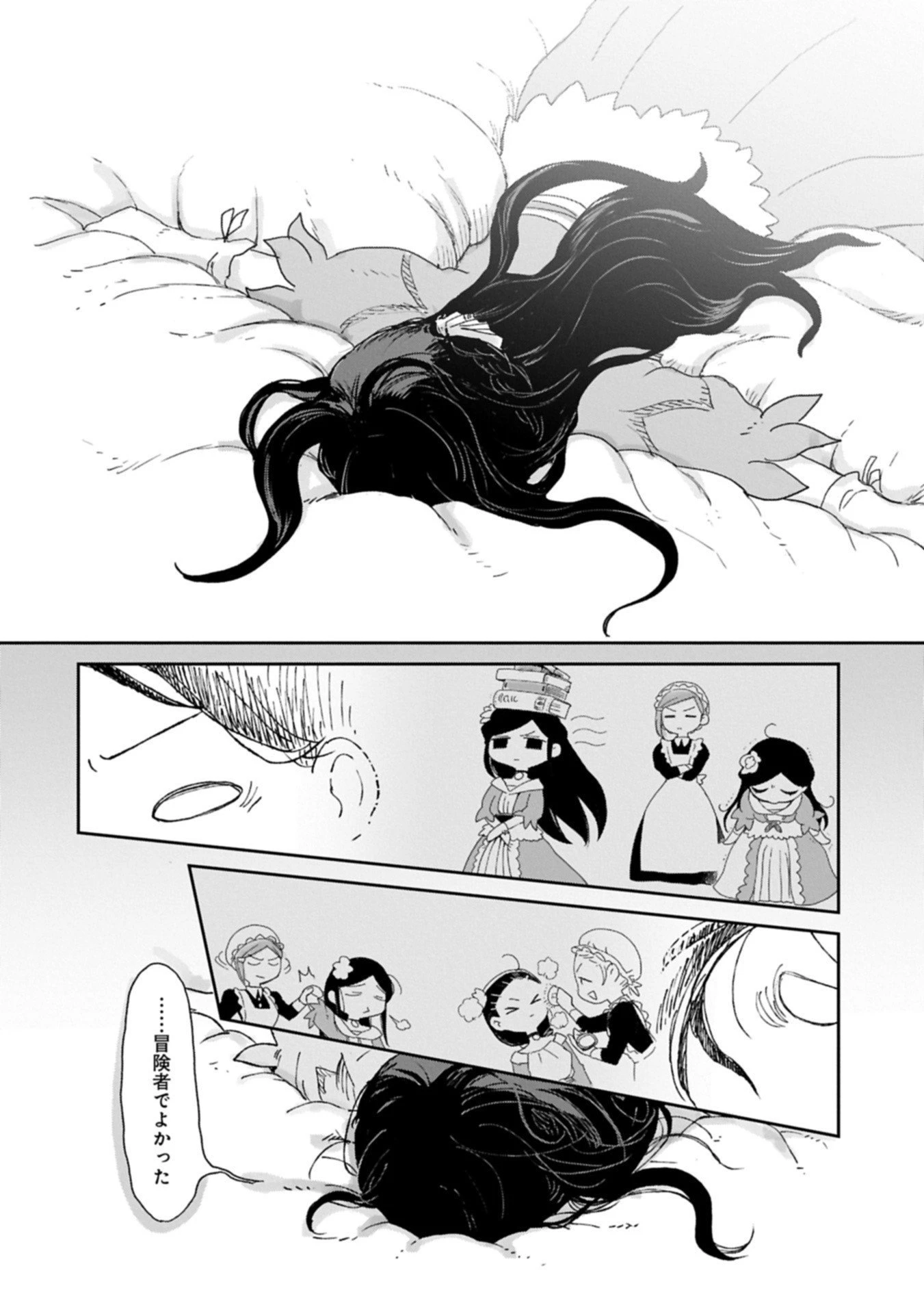 冒険者になりたいと都に出て行った娘がＳランクになってた 第46.2話 - 2