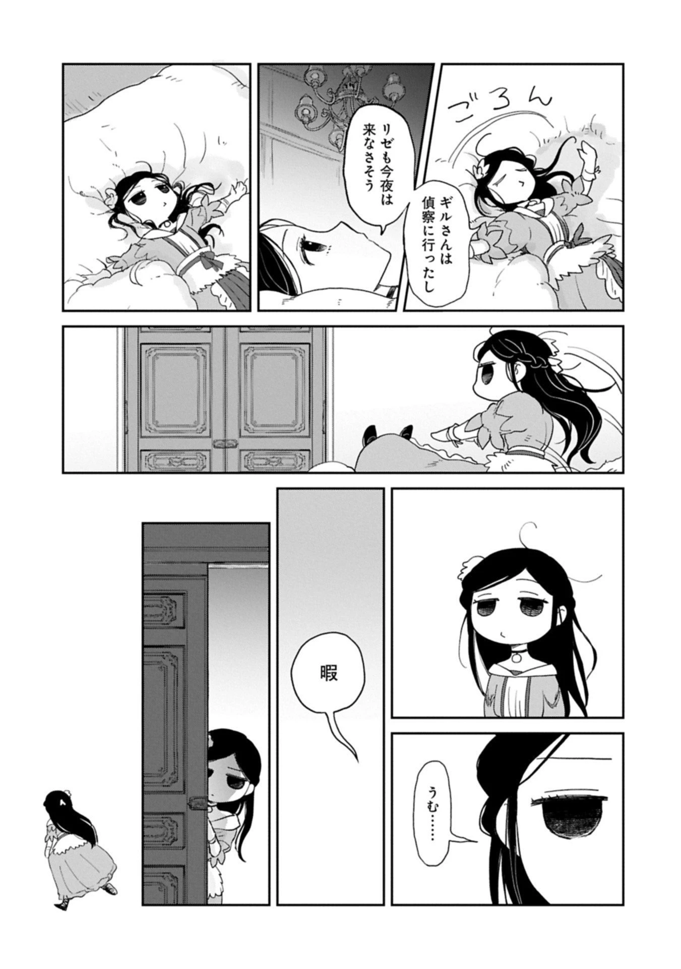 冒険者になりたいと都に出て行った娘がＳランクになってた 第46.2話 - 3