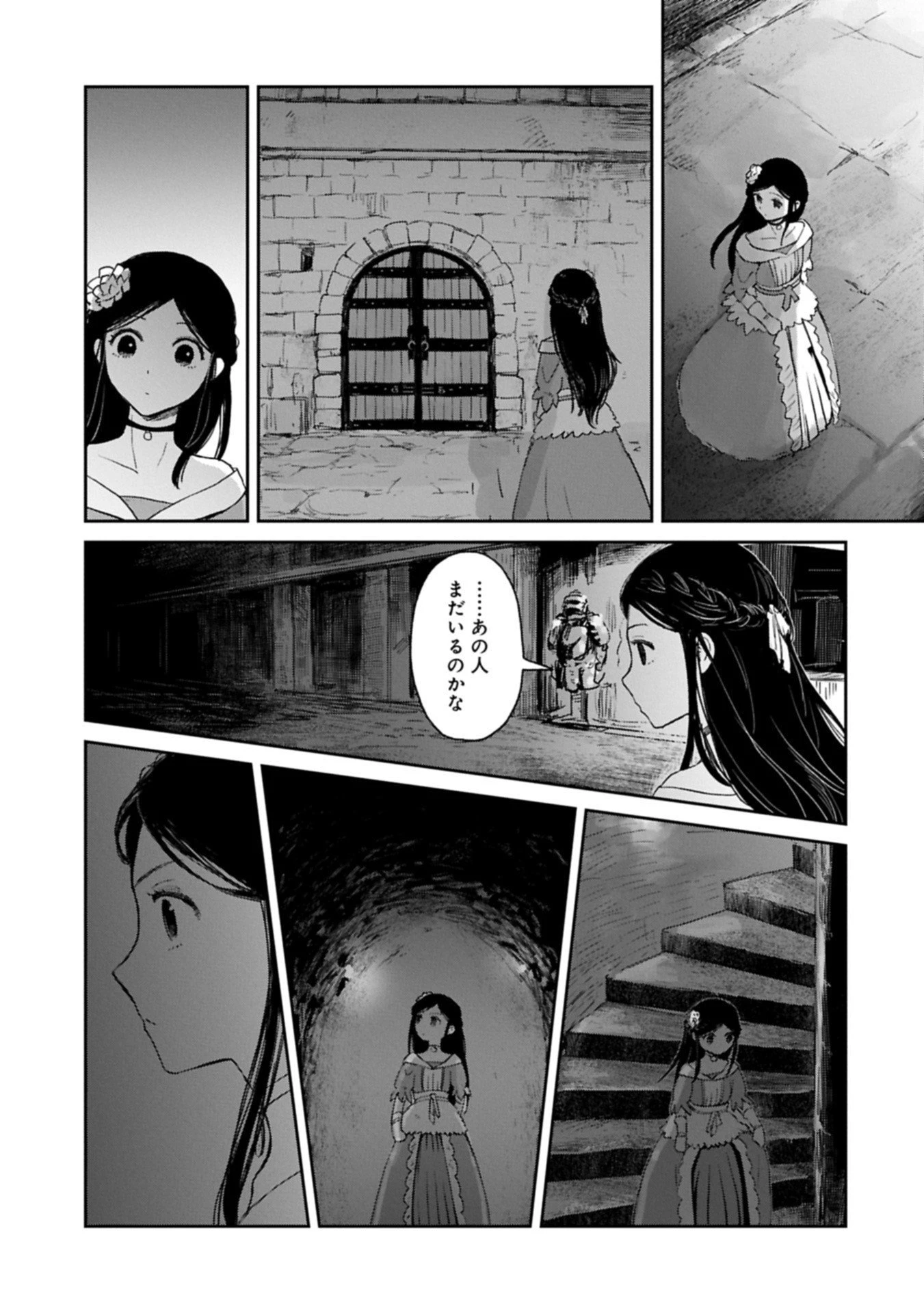 冒険者になりたいと都に出て行った娘がＳランクになってた 第46.2話 - 5