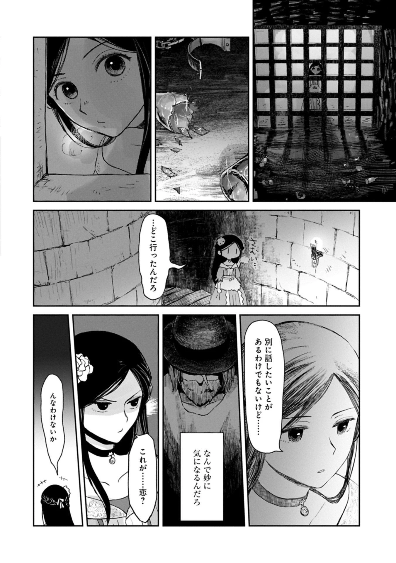 冒険者になりたいと都に出て行った娘がＳランクになってた 第46.2話 - 6