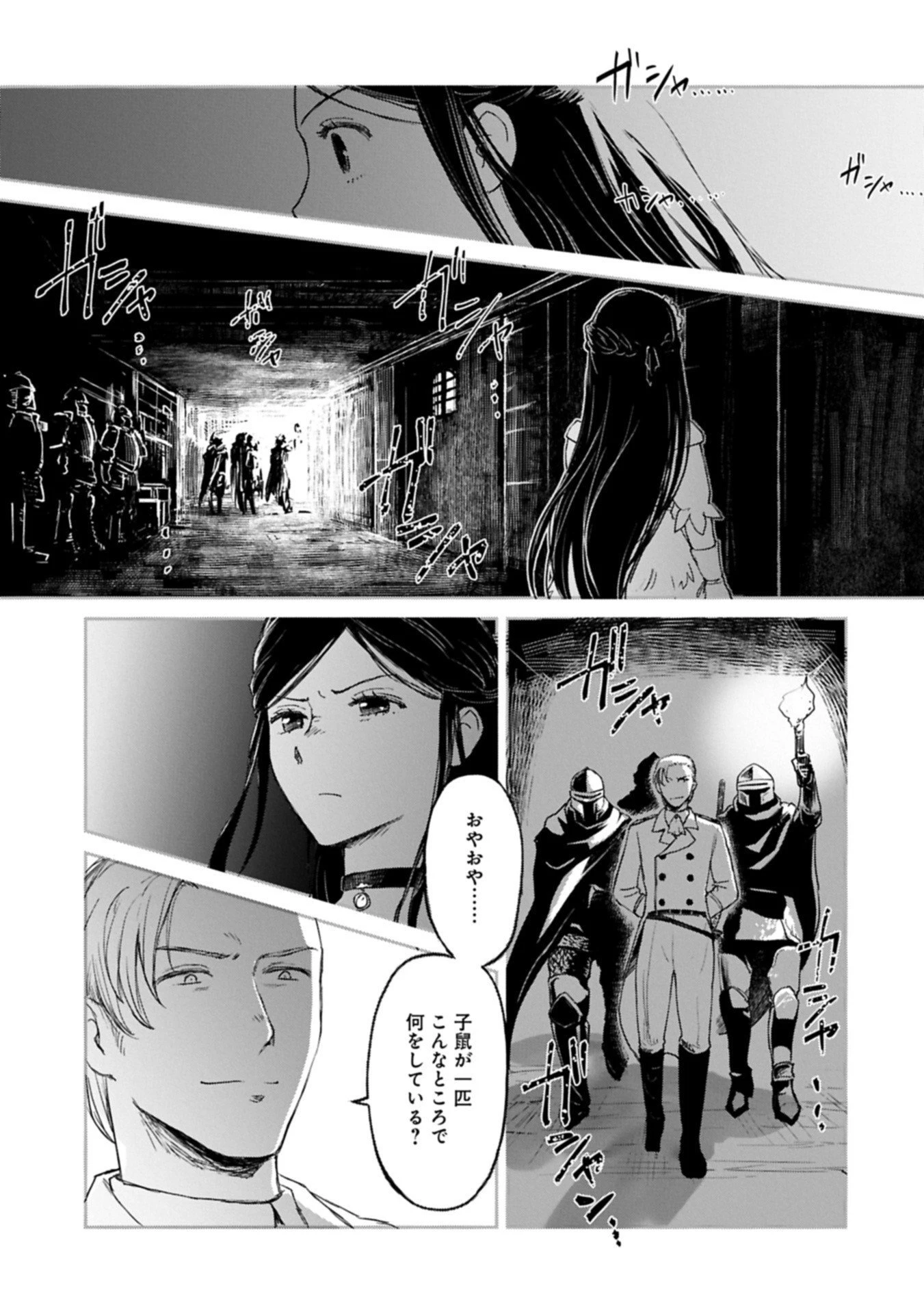 冒険者になりたいと都に出て行った娘がＳランクになってた 第46.2話 - 7