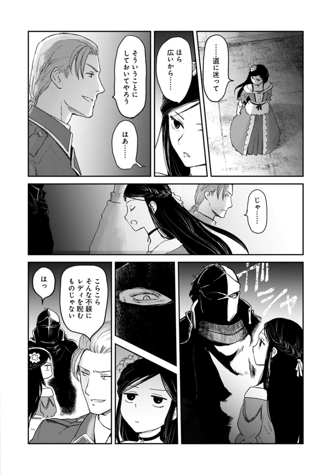 冒険者になりたいと都に出て行った娘がＳランクになってた 第46.2話 - 8