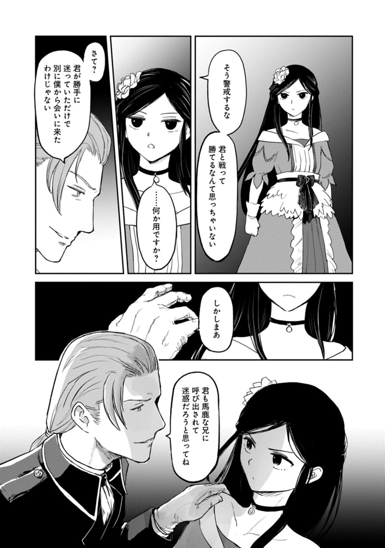 冒険者になりたいと都に出て行った娘がＳランクになってた 第46.2話 - 9