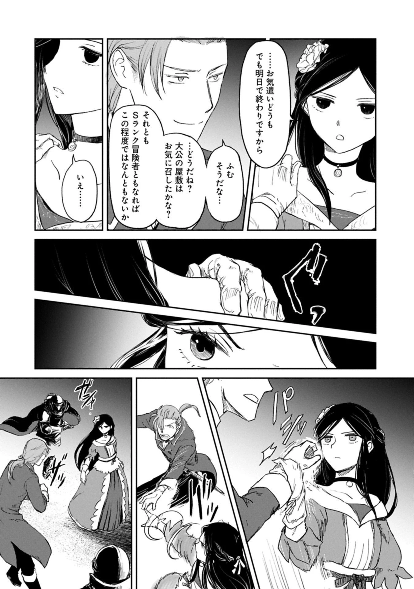冒険者になりたいと都に出て行った娘がＳランクになってた 第46.2話 - 10