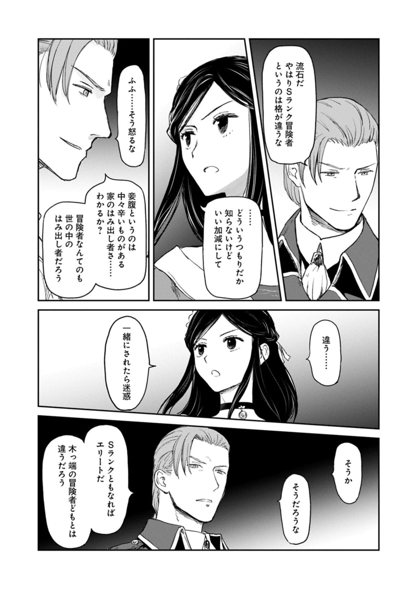 冒険者になりたいと都に出て行った娘がＳランクになってた 第46.2話 - 11