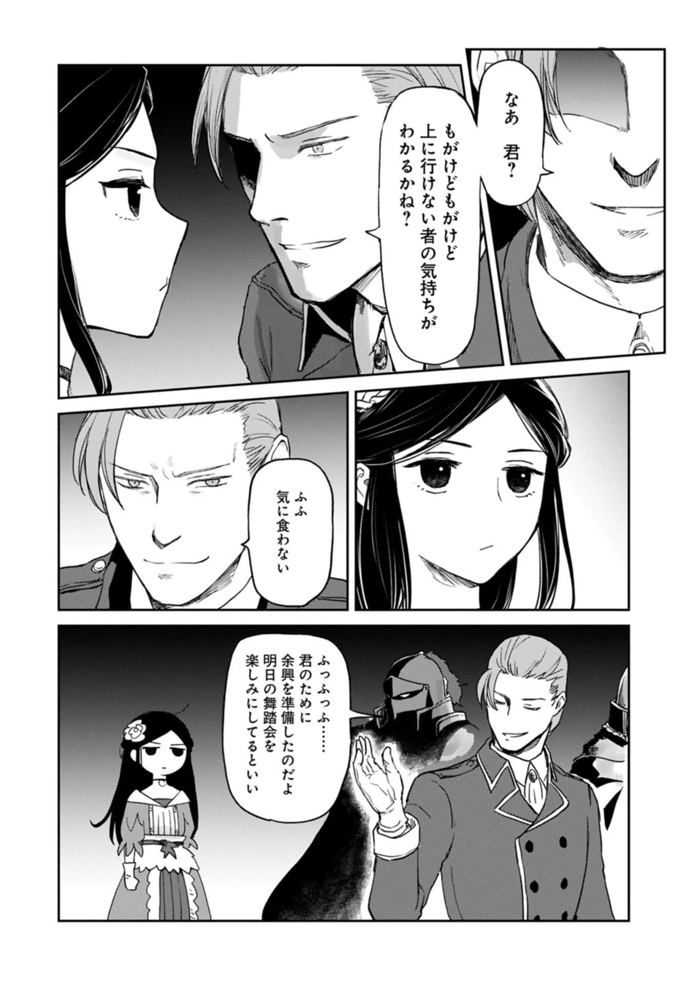 冒険者になりたいと都に出て行った娘がＳランクになってた 第46.2話 - 12