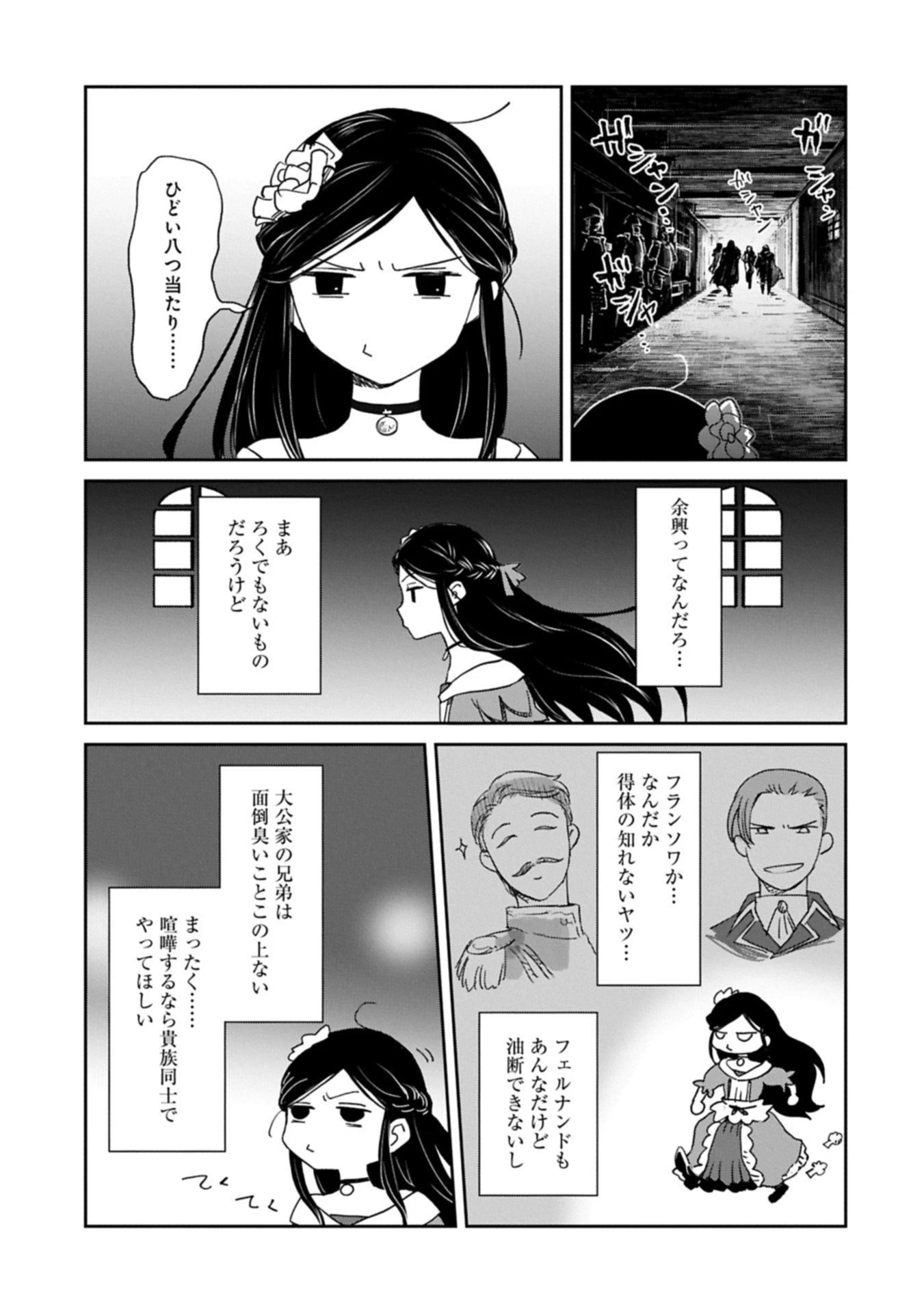 冒険者になりたいと都に出て行った娘がＳランクになってた 第46.2話 - 13
