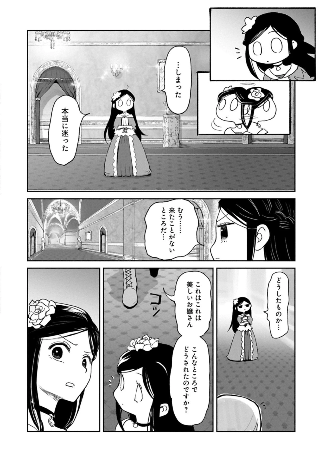 冒険者になりたいと都に出て行った娘がＳランクになってた 第46.2話 - 14