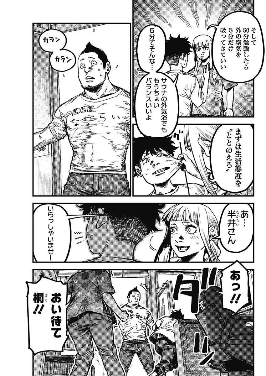 カミキル-KAMI KILL- 第16話 - 5