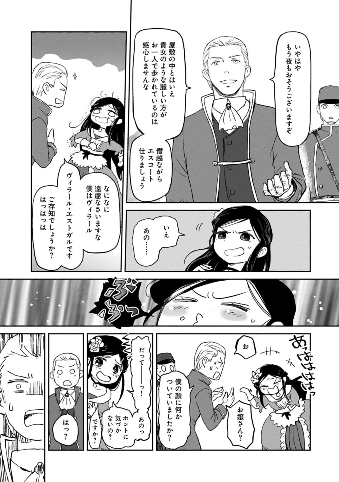 冒険者になりたいと都に出て行った娘がＳランクになってた 第46.2話 - 15