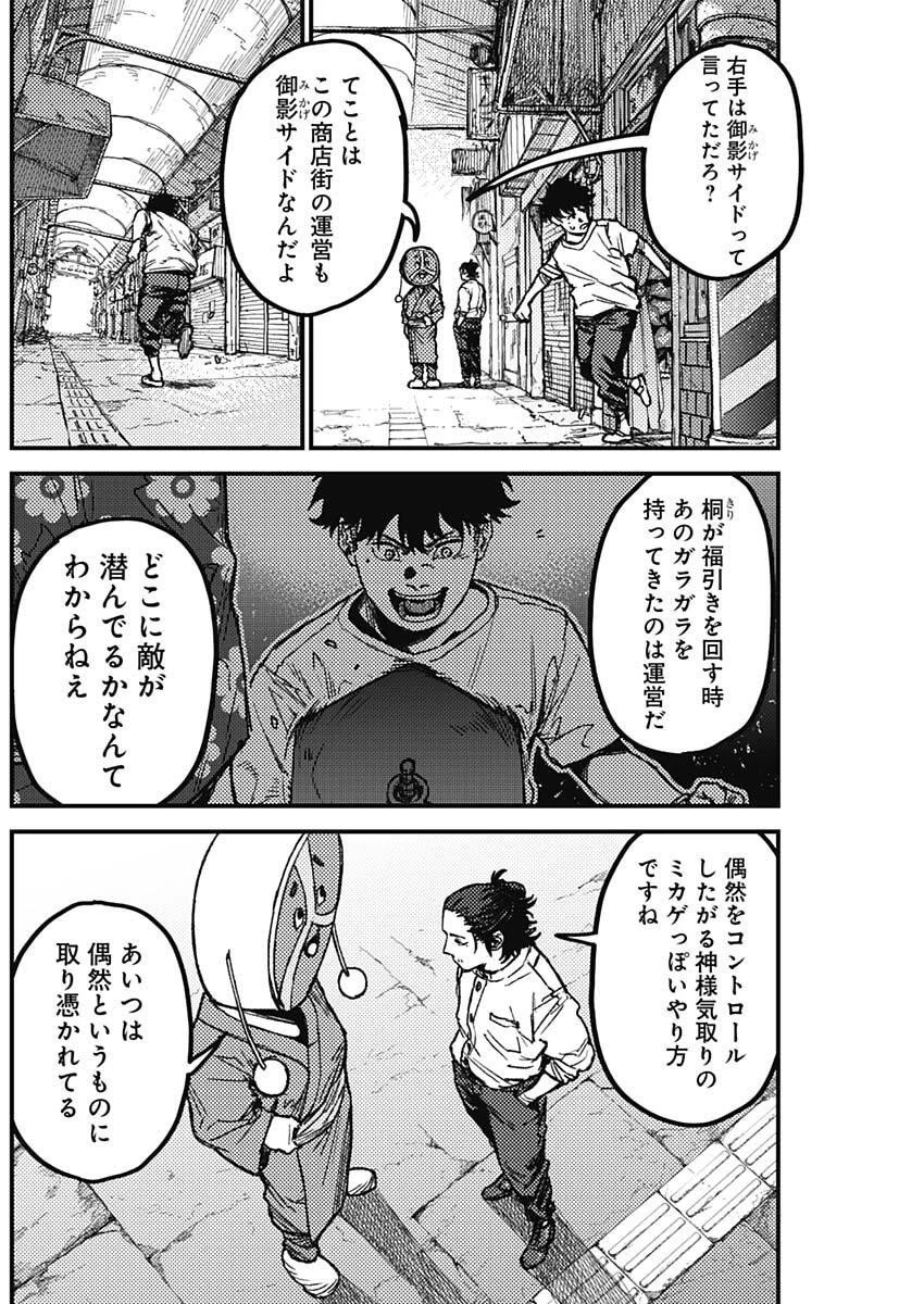 カミキル-KAMI KILL- 第16話 - 6