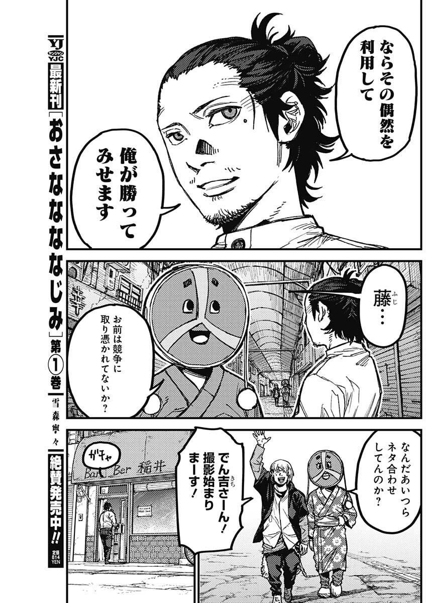 カミキル-KAMI KILL- 第16話 - 7