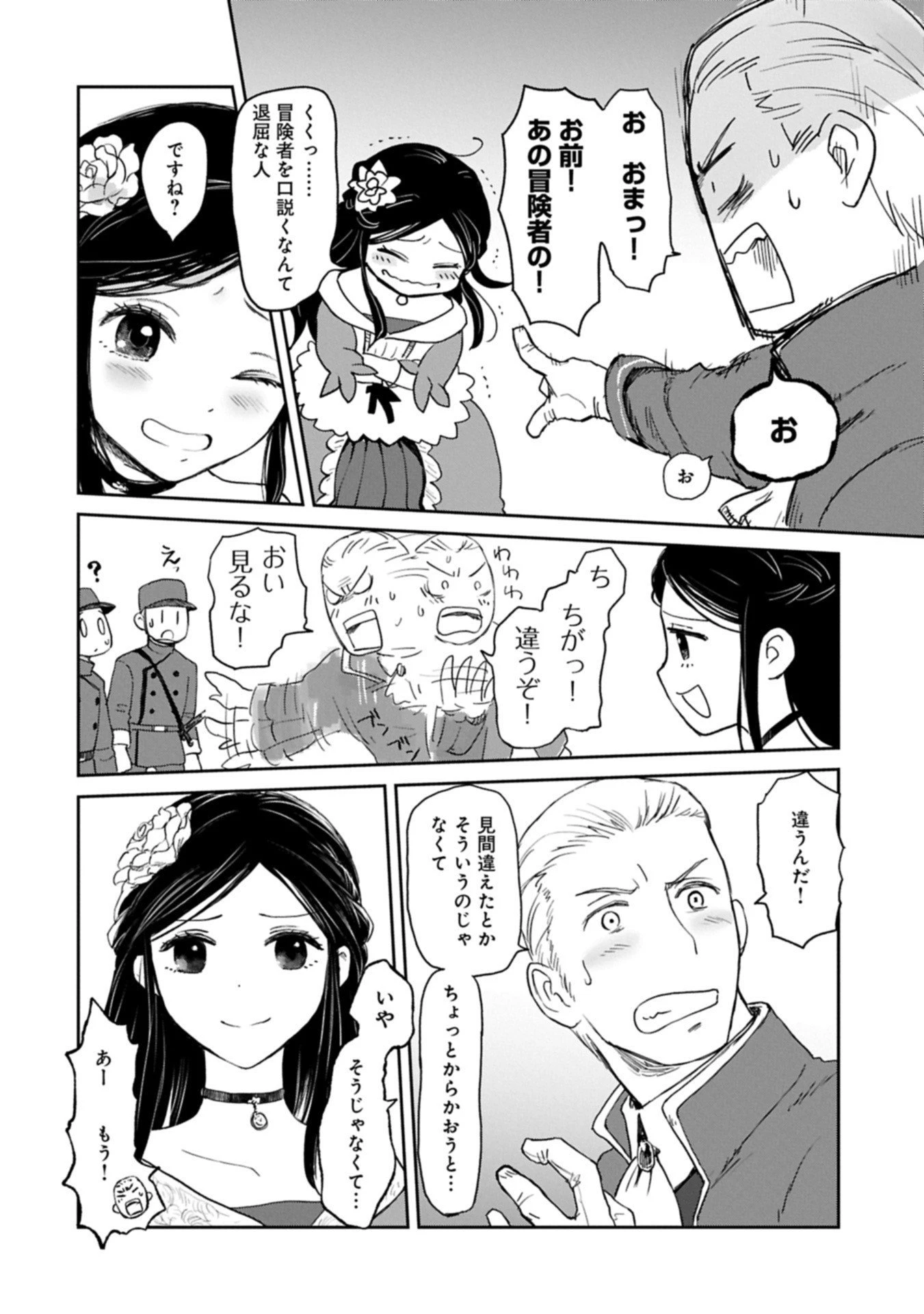 冒険者になりたいと都に出て行った娘がＳランクになってた 第46.2話 - 16