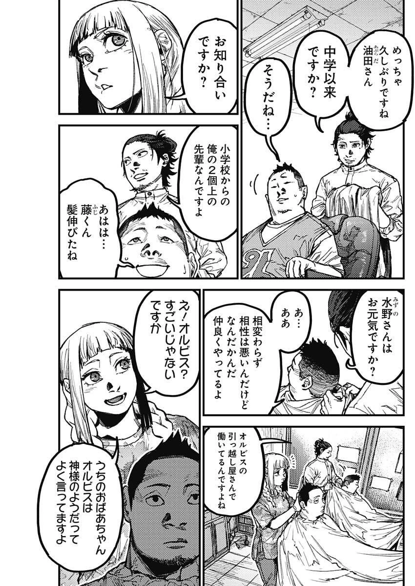 カミキル-KAMI KILL- 第16話 - 9