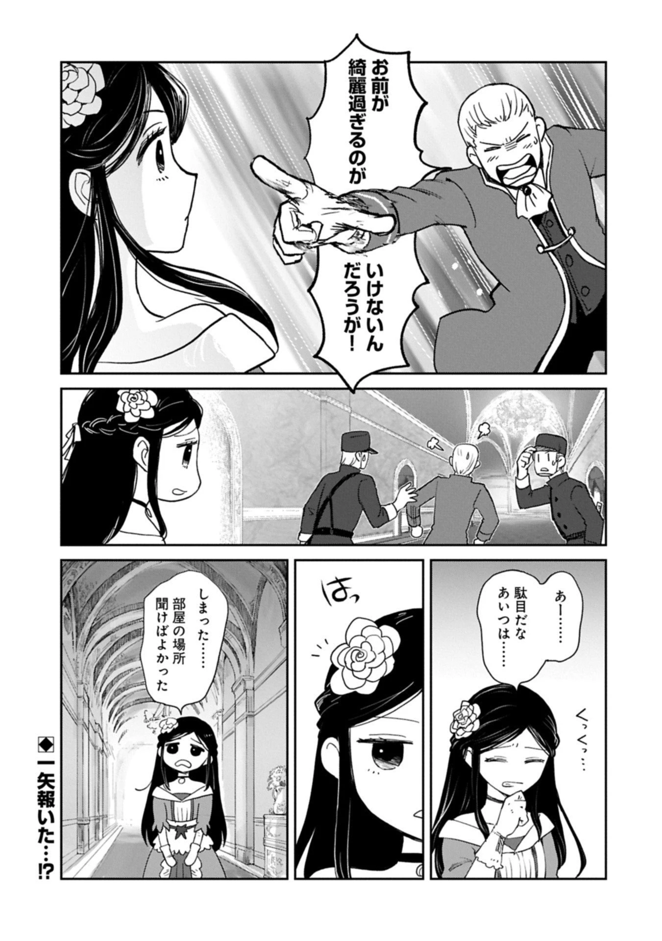 冒険者になりたいと都に出て行った娘がＳランクになってた 第46.2話 - 17