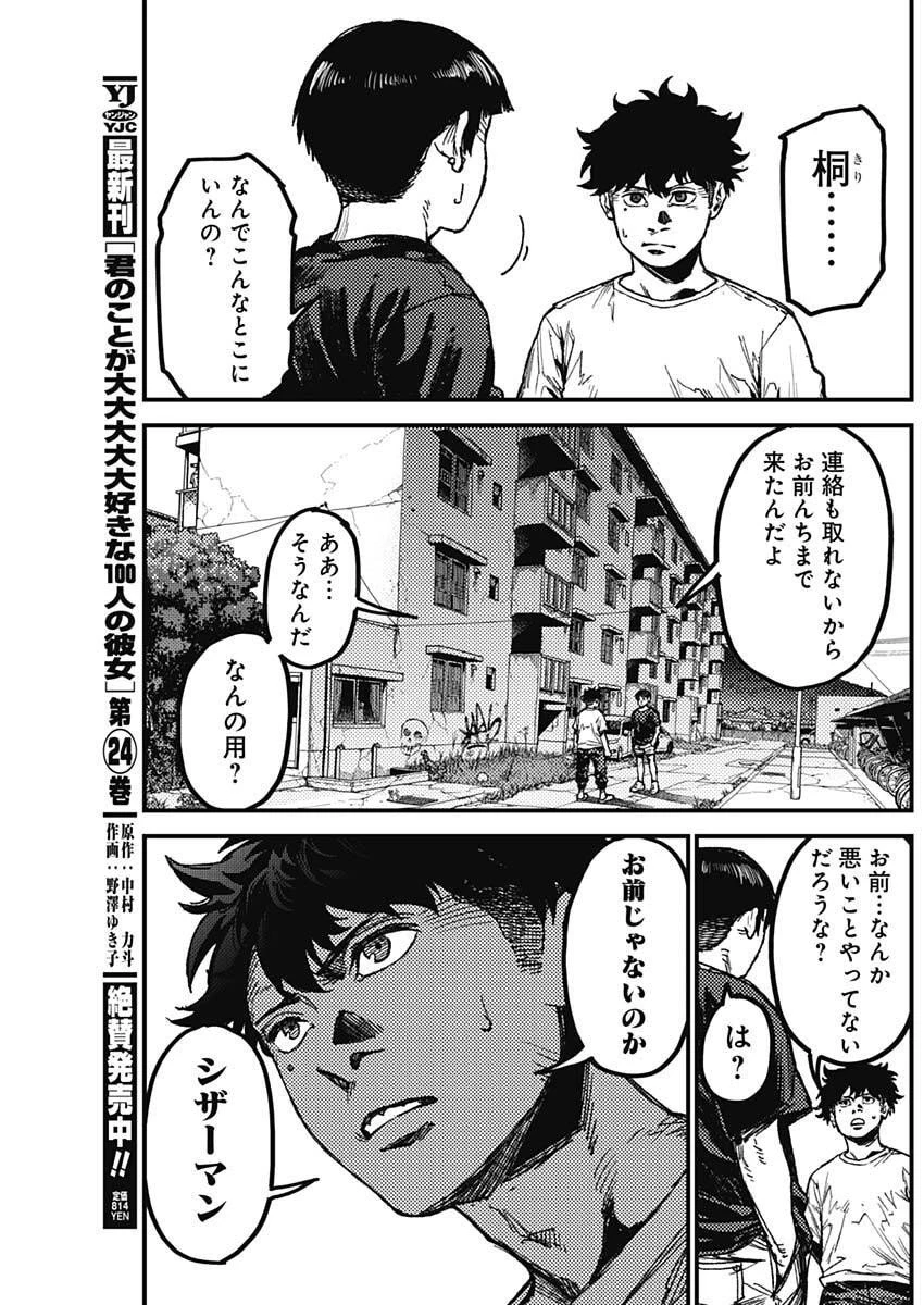 カミキル-KAMI KILL- 第16話 - 11