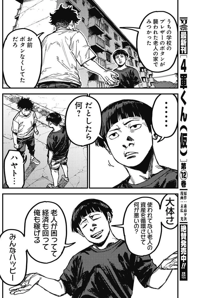 カミキル-KAMI KILL- 第16話 - 12