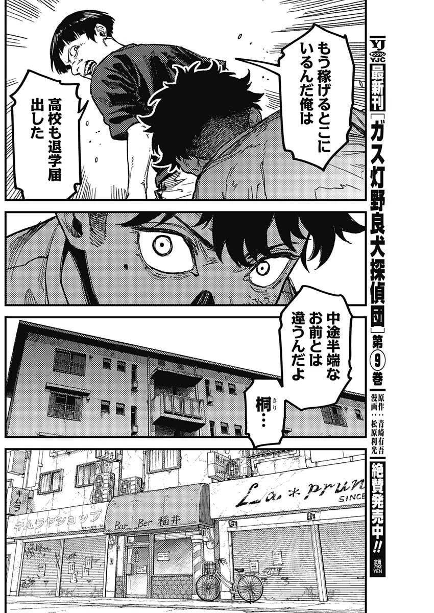 カミキル-KAMI KILL- 第16話 - 14
