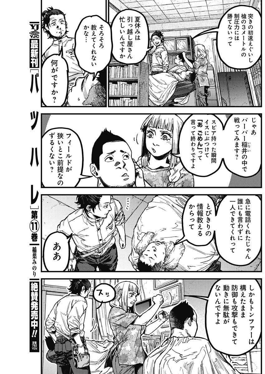 カミキル-KAMI KILL- 第16話 - 15