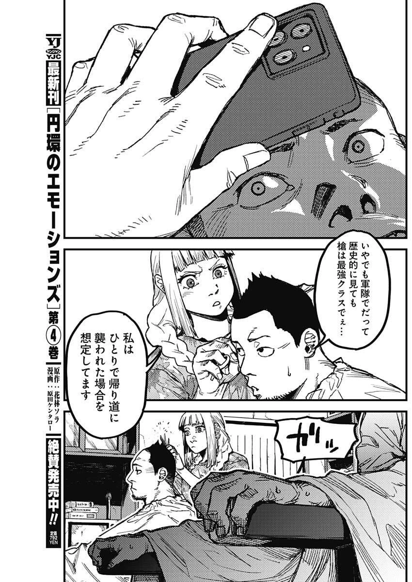 カミキル-KAMI KILL- 第16話 - 17
