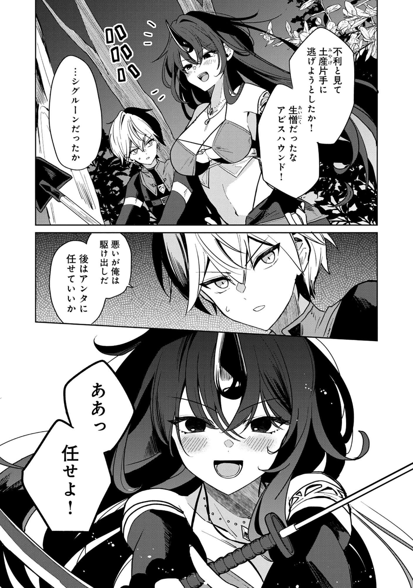 皇帝家の七男だが剣よりスコップが得意で困っている 第2.2話 - 3