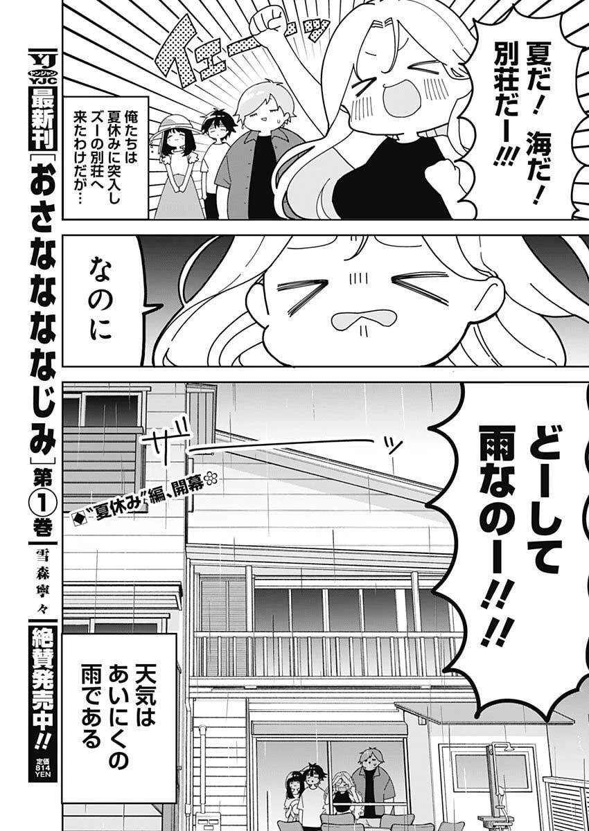 おさななななじみ 第15話 - 2