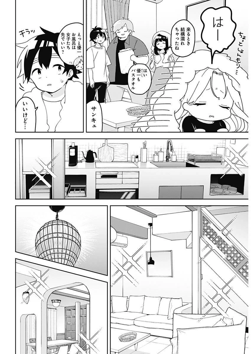 おさななななじみ 第15話 - 3