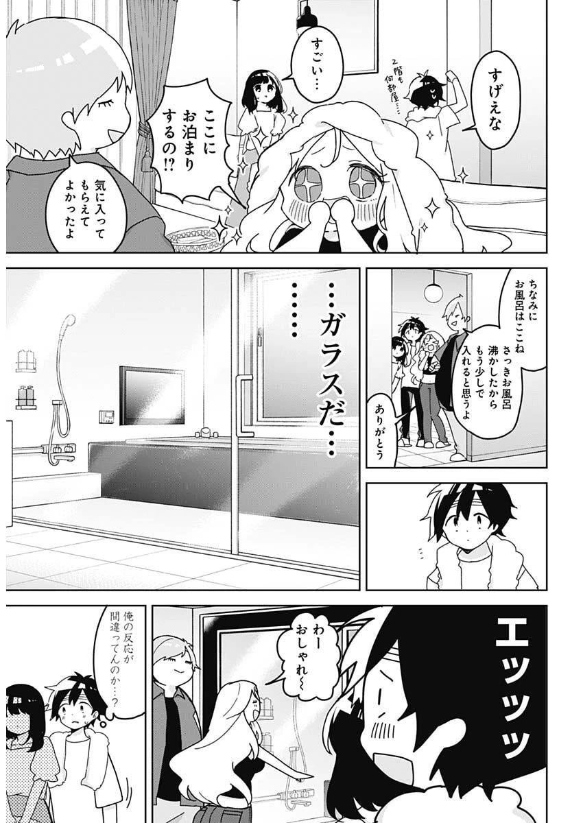 おさななななじみ 第15話 - 4