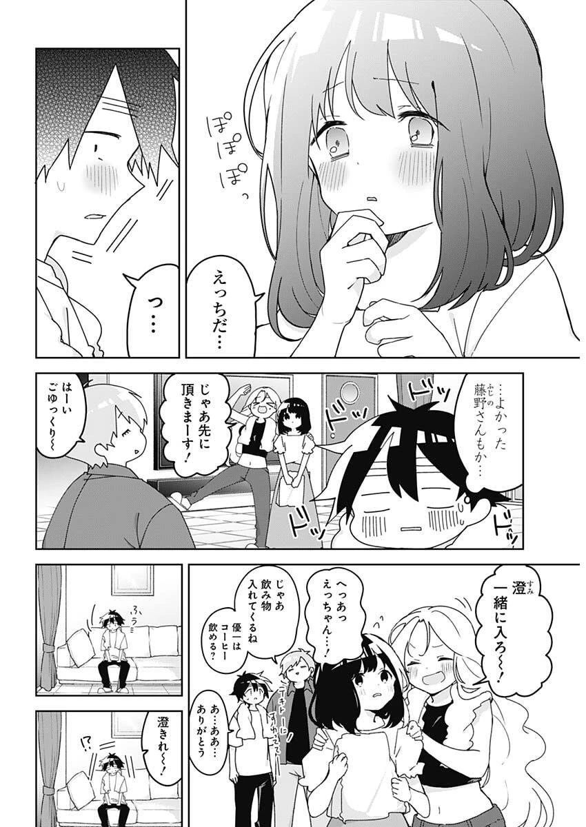 おさななななじみ 第15話 - 5