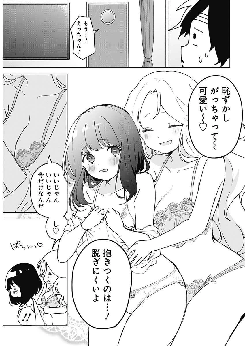 おさななななじみ 第15話 - 6