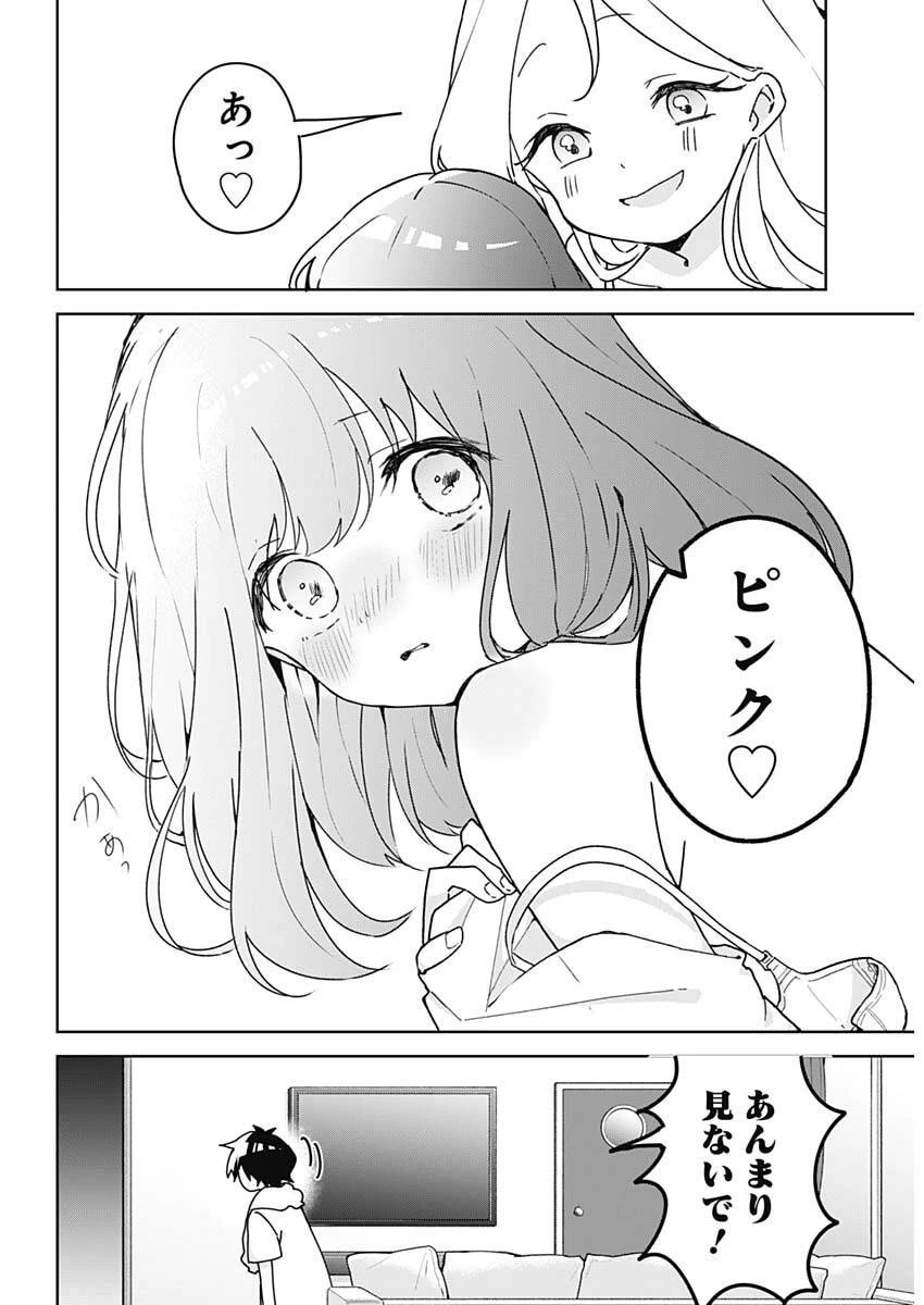 おさななななじみ 第15話 - 7