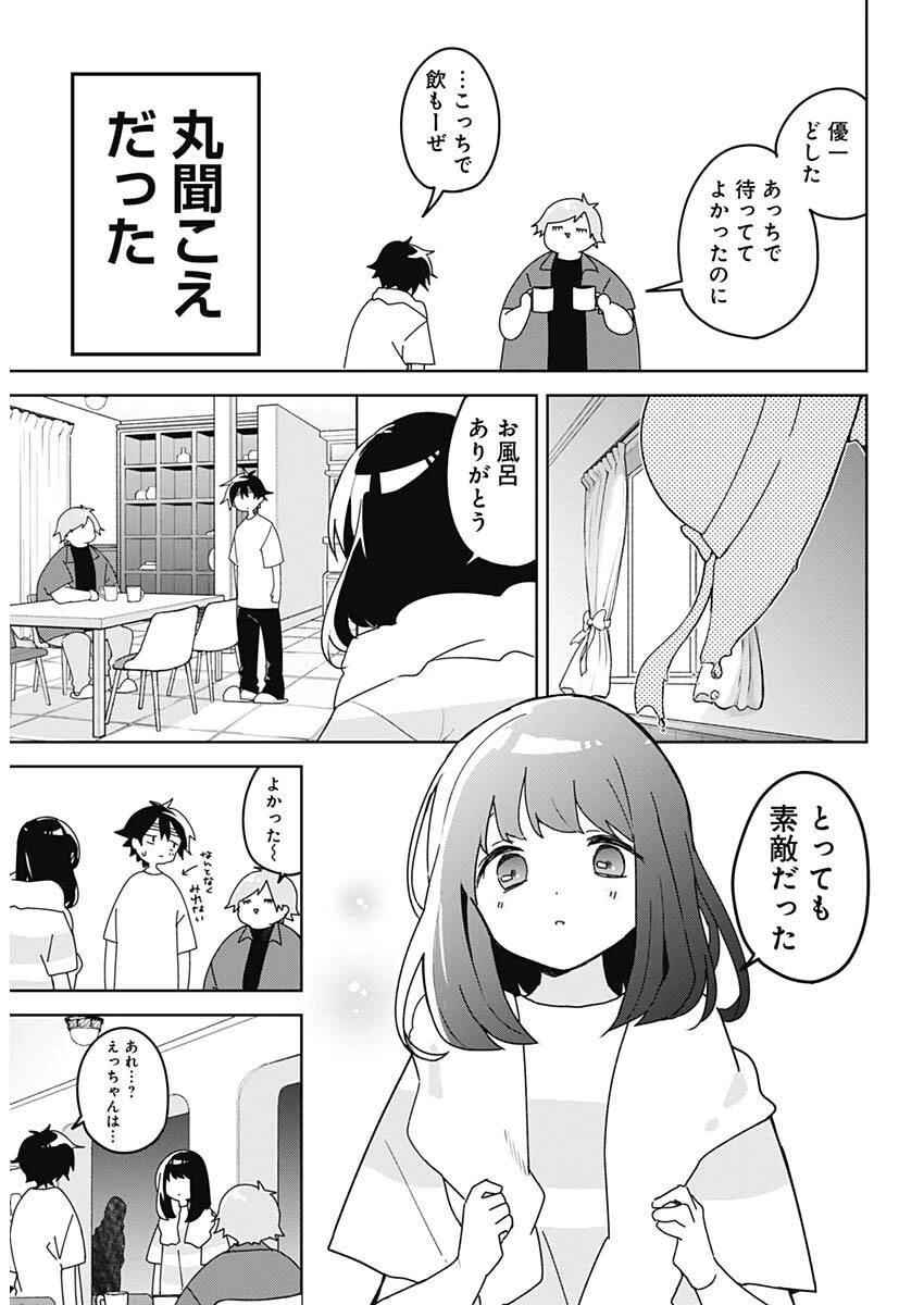 おさななななじみ 第15話 - 8