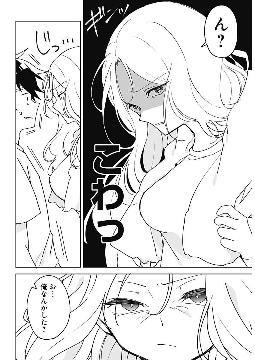 おさななななじみ 第15話 - 9