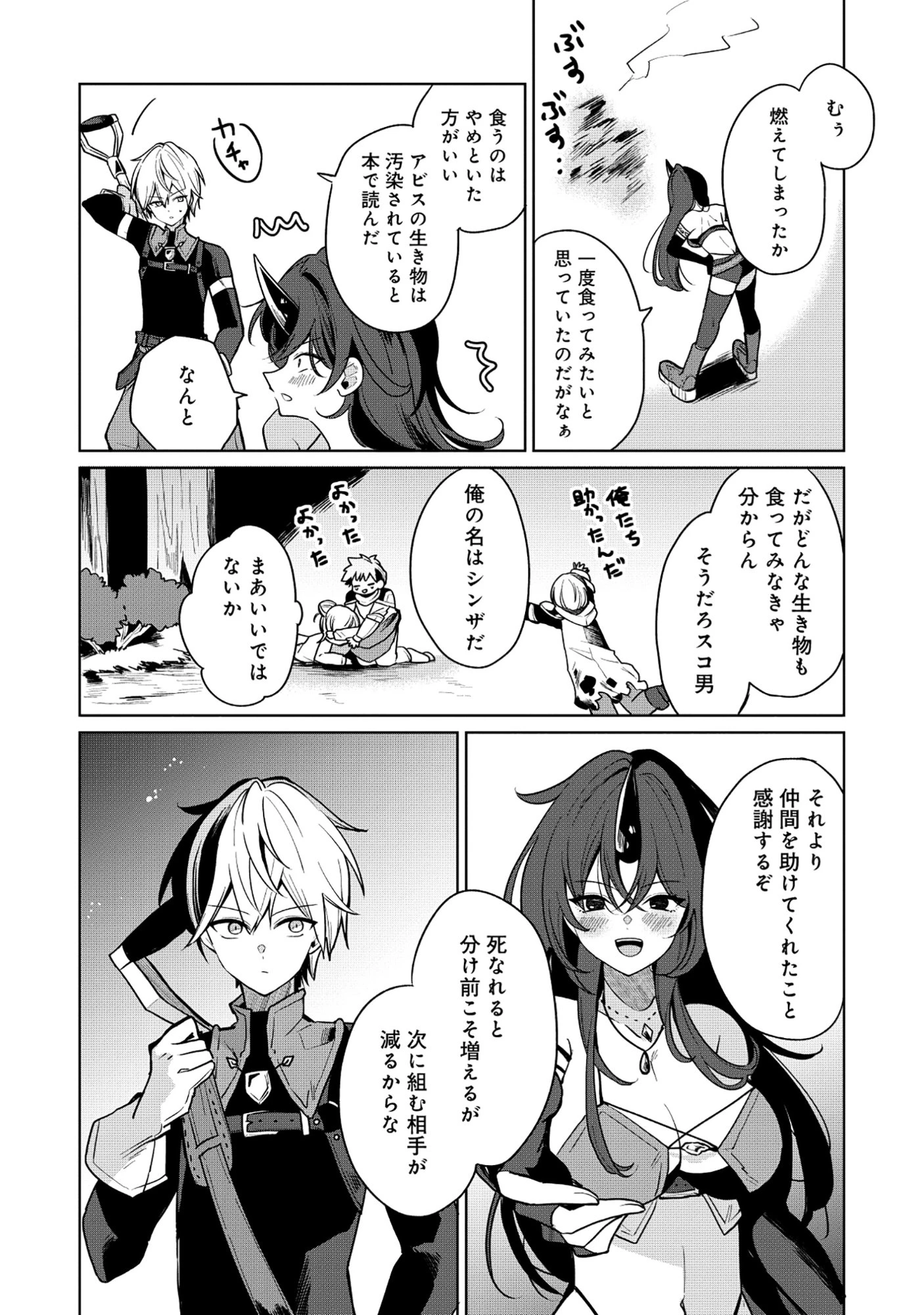 皇帝家の七男だが剣よりスコップが得意で困っている 第2.2話 - 6