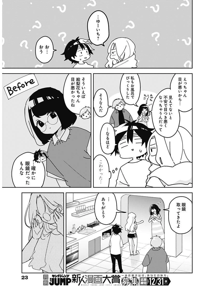 おさななななじみ 第15話 - 10