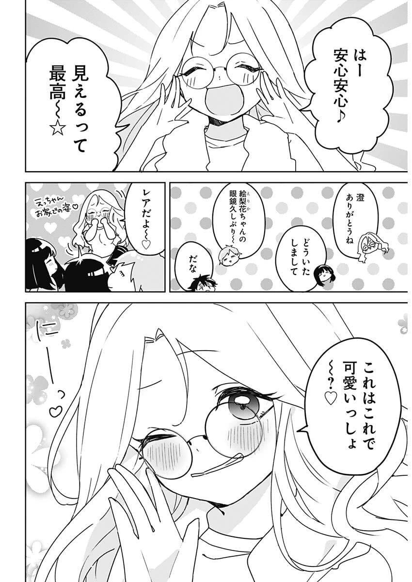 おさななななじみ 第15話 - 11