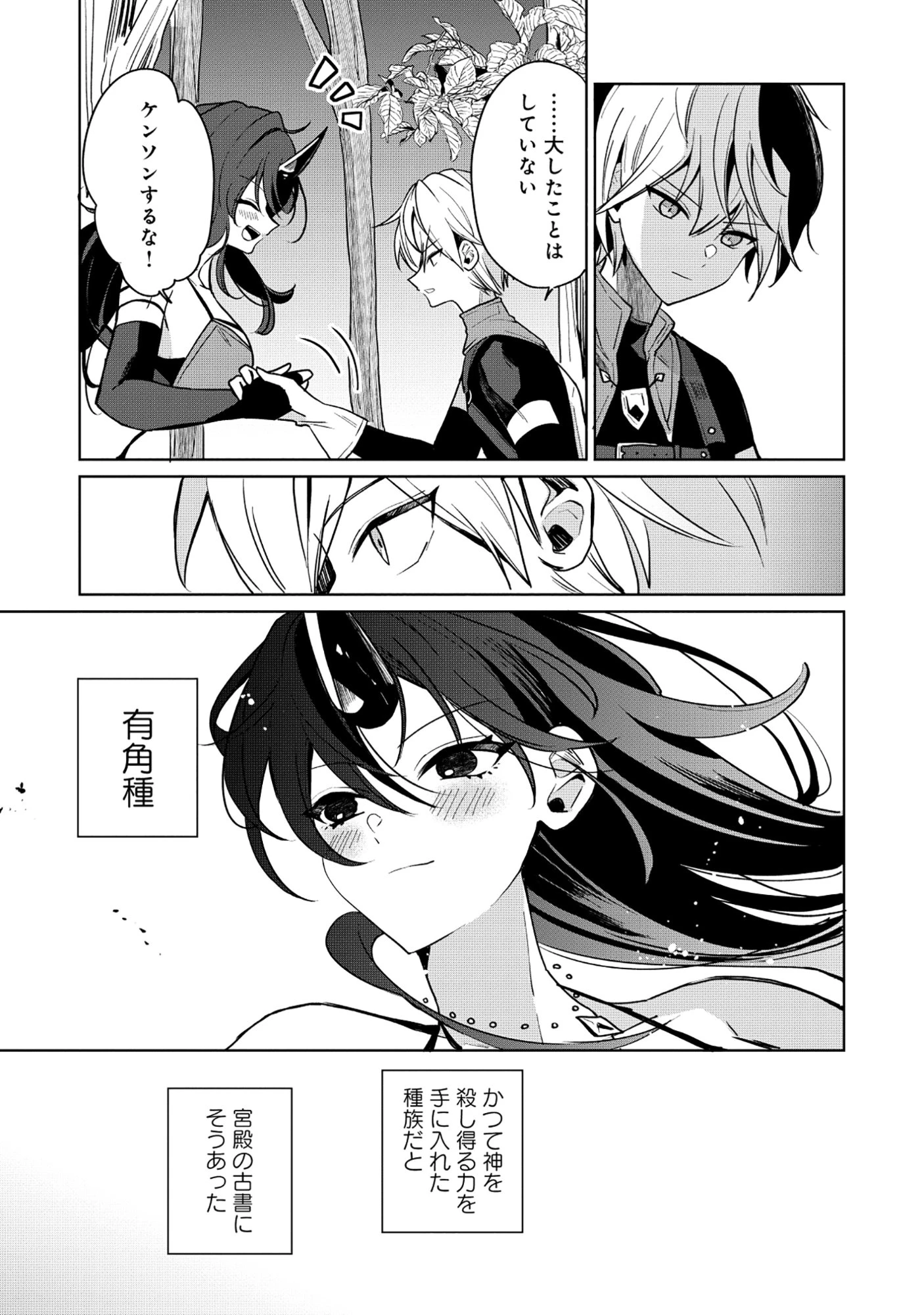 皇帝家の七男だが剣よりスコップが得意で困っている 第2.2話 - 7