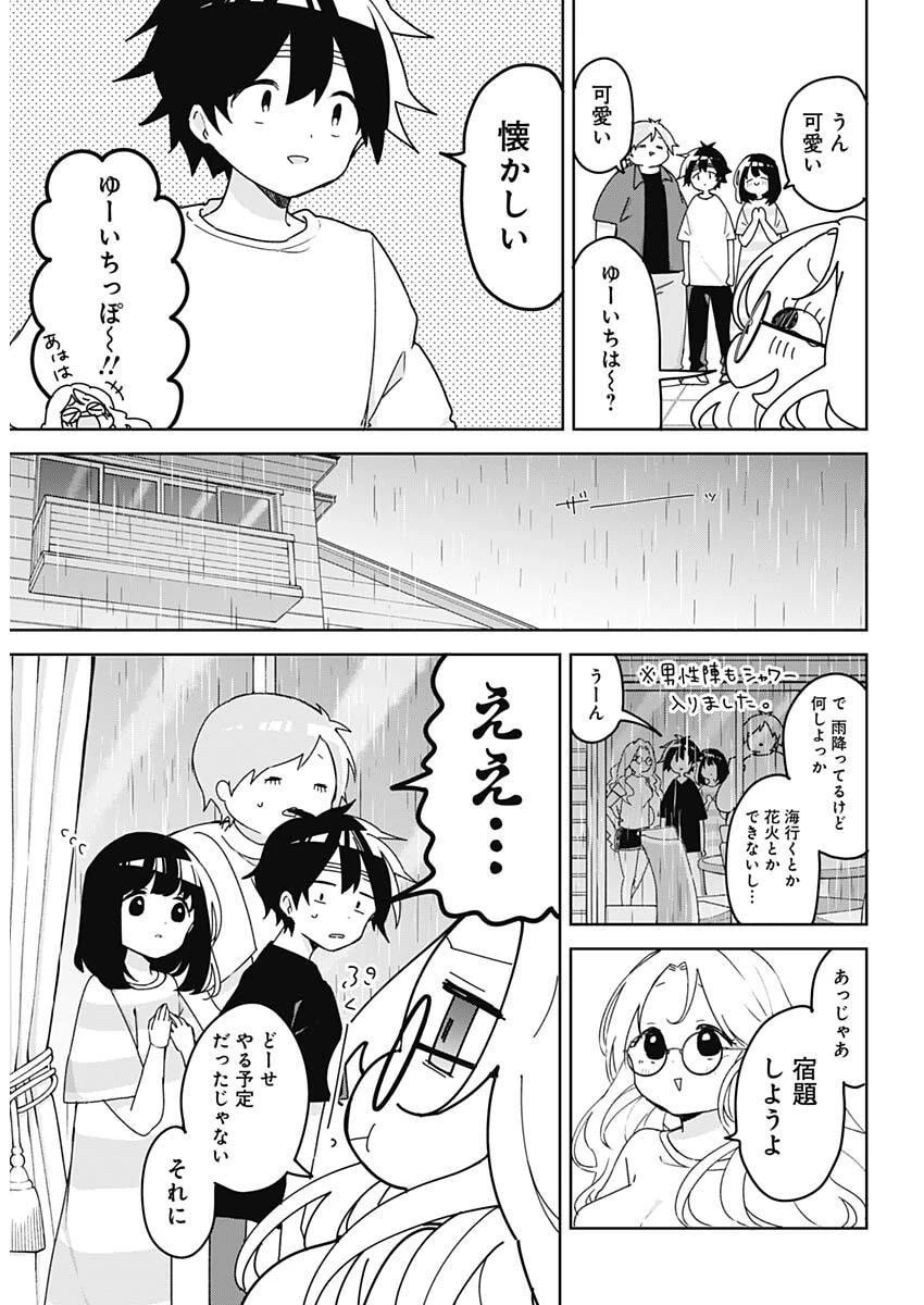 おさななななじみ 第15話 - 12