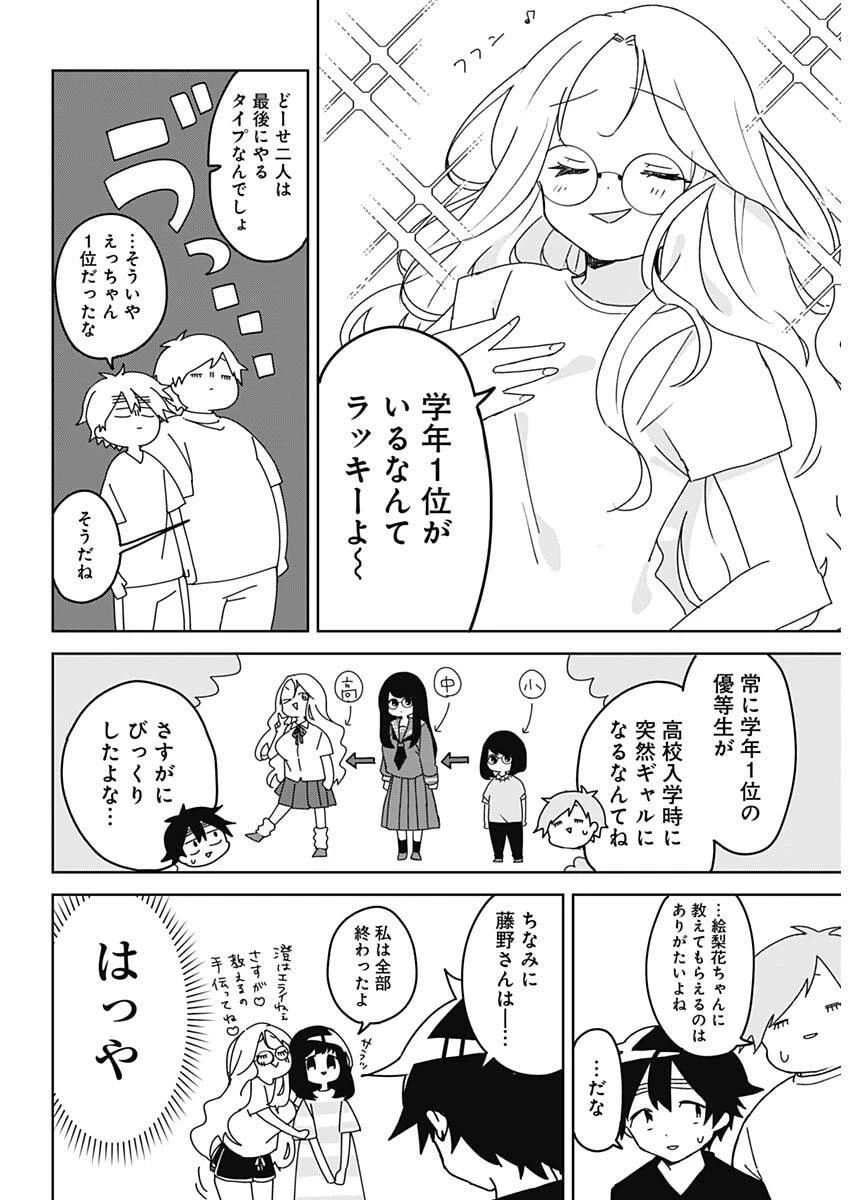 おさななななじみ 第15話 - 13