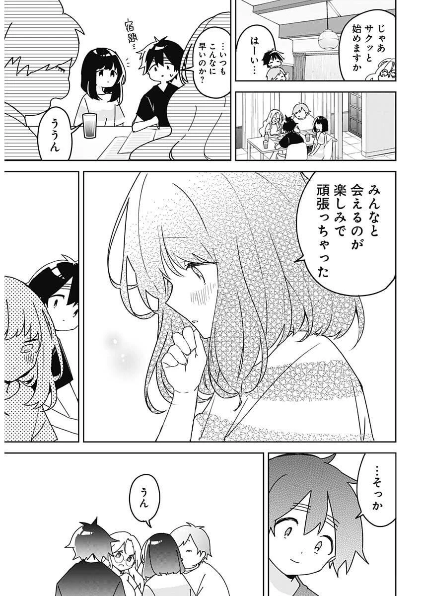 おさななななじみ 第15話 - 14