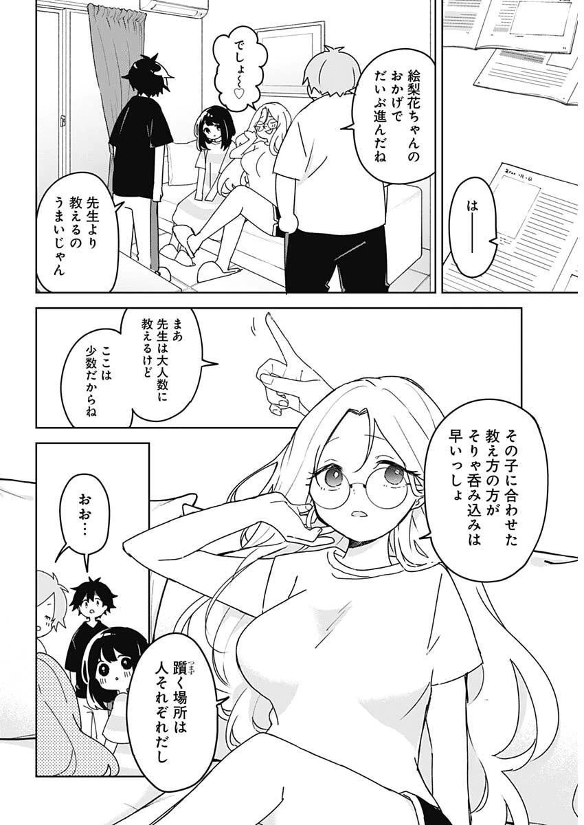 おさななななじみ 第15話 - 15