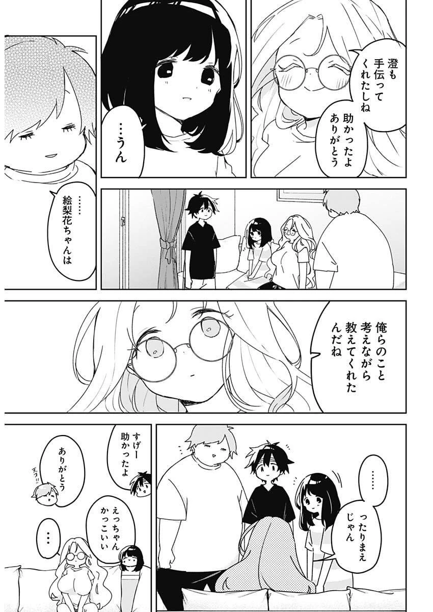 おさななななじみ 第15話 - 16